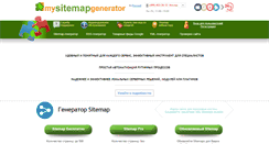 Desktop Screenshot of mysitemapgenerator.com
